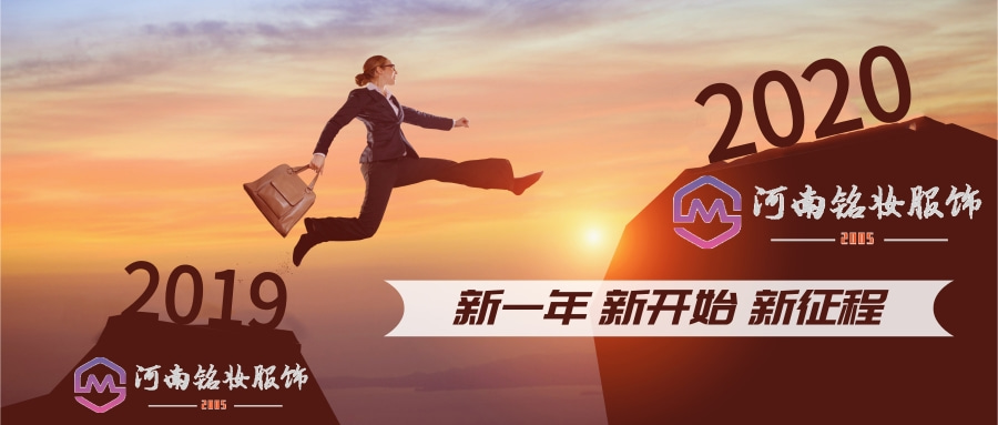 告别2019，喜迎2020